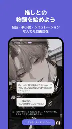 チャチャ - AIキャラ・推しとロールプレイチャット 3