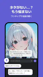 チャチャ - AIキャラ・推しとロールプレイチャット 5