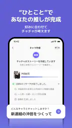 チャチャ - AIキャラ・推しとロールプレイチャット 8