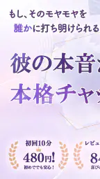 チャット占いLiisha 恋愛を本格鑑定！当たるチャット占い 1