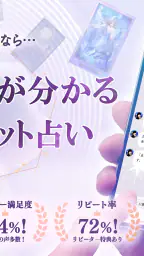 チャット占いLiisha 恋愛を本格鑑定！当たるチャット占い 2