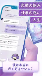 チャット占いLiisha 恋愛を本格鑑定！当たるチャット占い 3