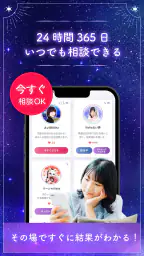 チャット占いLiisha 恋愛を本格鑑定！当たるチャット占い 4