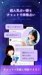チャット占いLiisha 恋愛を本格鑑定！当たるチャット占い 5