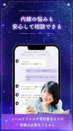 チャット占いLiisha 恋愛を本格鑑定！当たるチャット占い 6