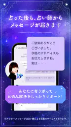 チャット占いLiisha 恋愛を本格鑑定！当たるチャット占い 7