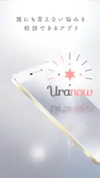 チャット占いアプリUranow ウラナーウ 1