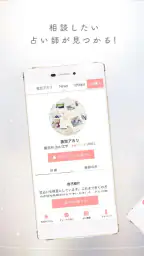 チャット占いアプリUranow ウラナーウ 3