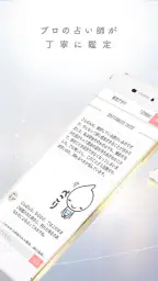 チャット占いアプリUranow ウラナーウ 4