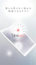 チャット占いアプリUranow ウラナーウ 6