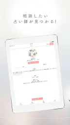 チャット占いアプリUranow ウラナーウ 8