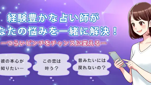 チャット占いアルカナ-恋愛・復縁をプロ占い師に相談 1