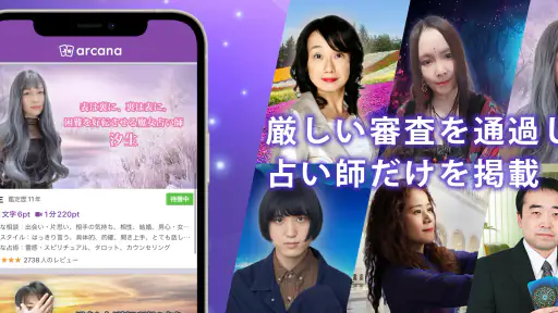 チャット占いアルカナ-恋愛・復縁をプロ占い師に相談 2