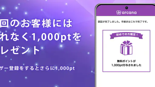 チャット占いアルカナ-恋愛・復縁をプロ占い師に相談 3