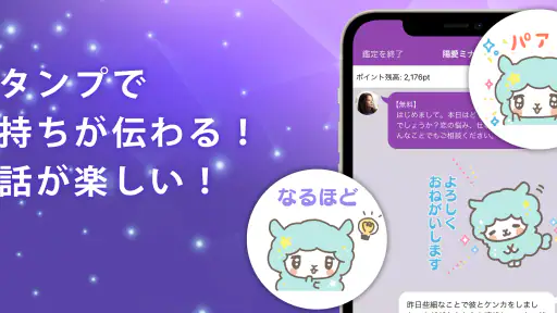 チャット占いアルカナ-恋愛・復縁をプロ占い師に相談 4