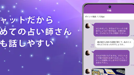 チャット占いアルカナ-恋愛・復縁をプロ占い師に相談 5