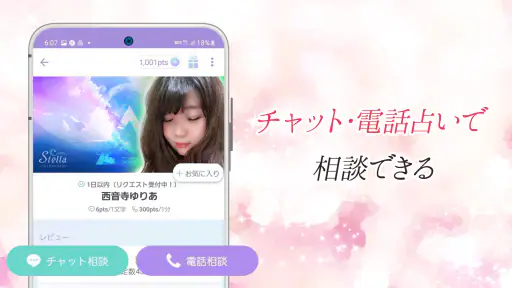 チャット占い・電話占い Stella(ステラ) 占いアプリ 2