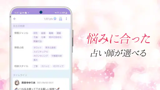 チャット占い・電話占い Stella(ステラ) 占いアプリ 3