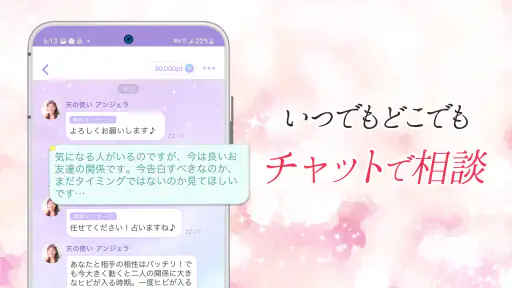 チャット占い・電話占い Stella(ステラ) 占いアプリ 4