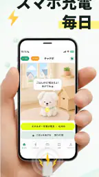 チャデポ - 充電と歩数でポイ活 1