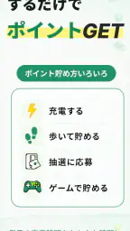 チャデポ - 充電と歩数でポイ活 2
