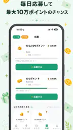 チャデポ - 充電と歩数でポイ活 6