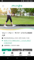 チャリティウォークアプリ minpo 2