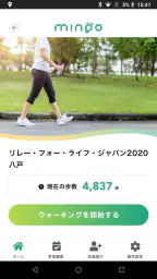 チャリティウォークアプリ minpo 3