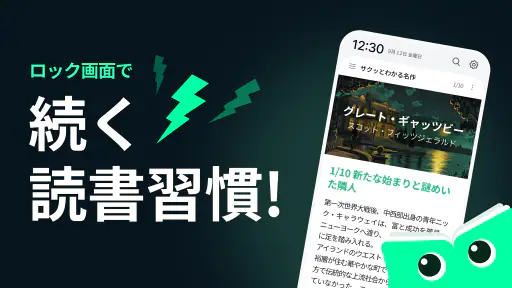 チョイ読み – ロック画面でスキマ時間に届く古典名作アラーム 1