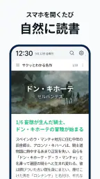 チョイ読み – ロック画面でスキマ時間に届く古典名作アラーム 2