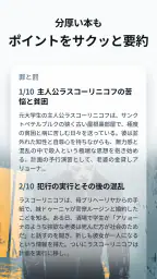チョイ読み – ロック画面でスキマ時間に届く古典名作アラーム 3