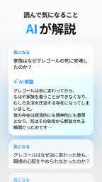 チョイ読み – ロック画面でスキマ時間に届く古典名作アラーム 5