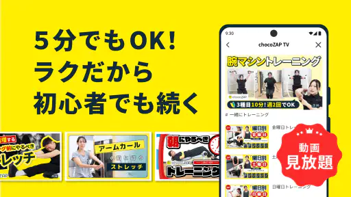チョコザップ - 1日5分のちょいトレ＋健康習慣アプリ 6