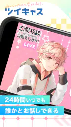 ツイキャス(ライブ&ビュワー) 1