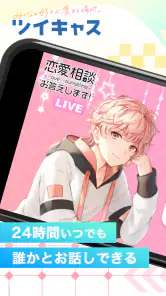 ツイキャス（ライブ＆ビュワー） screenshot