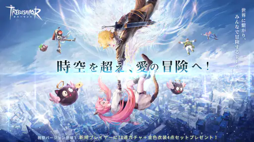 ツリーオブセイヴァー:ネバーランド 1