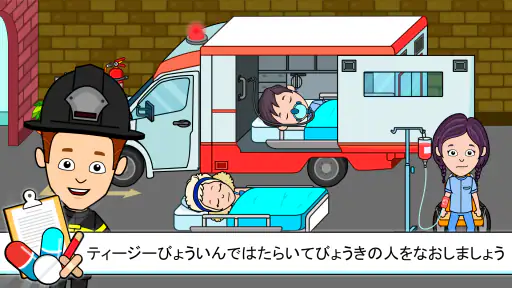 ティジタウン病院-子供向けドクターゲーム 1