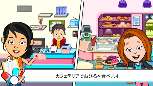 ティジタウン病院-子供向けドクターゲーム 4
