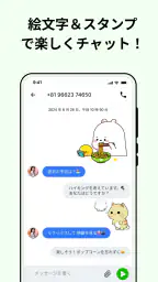 テキストメッセージ - SMS アプリ 1
