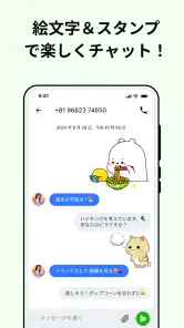 テキストメッセージ - SMS アプリ screenshot