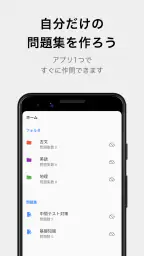 テスト勉強アプリ「暗記メーカー」単語帳や暗記カードを簡単作成 1