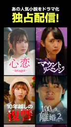 テラードラマ - 縦型ショートドラマ無料視聴 2