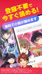 テラーノベル:小説を読む・書く 1