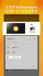 テレビにキャスト–ビデオ/画像/音楽をテレビにキャスト 4