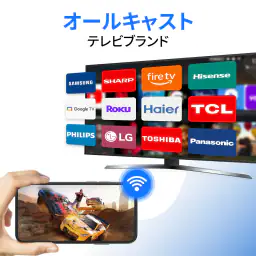 画面ミラーリング - テレビにキャストする 4