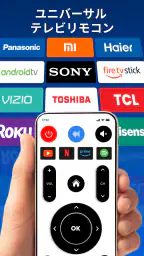 テレビリモコン - Universal TV Remote 1