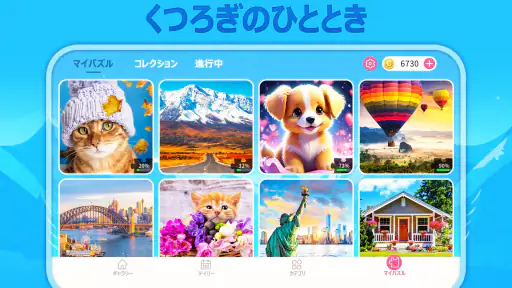 デイリージグソーパズル 7
