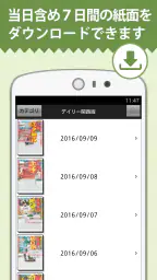 デイリー電子版 2
