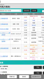 デジタル JR時刻表 Pro 5