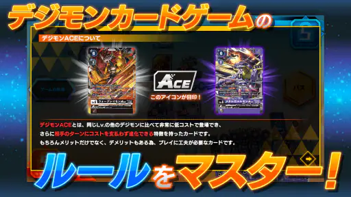 デジモンカードゲーム　ティーチングアプリ 2